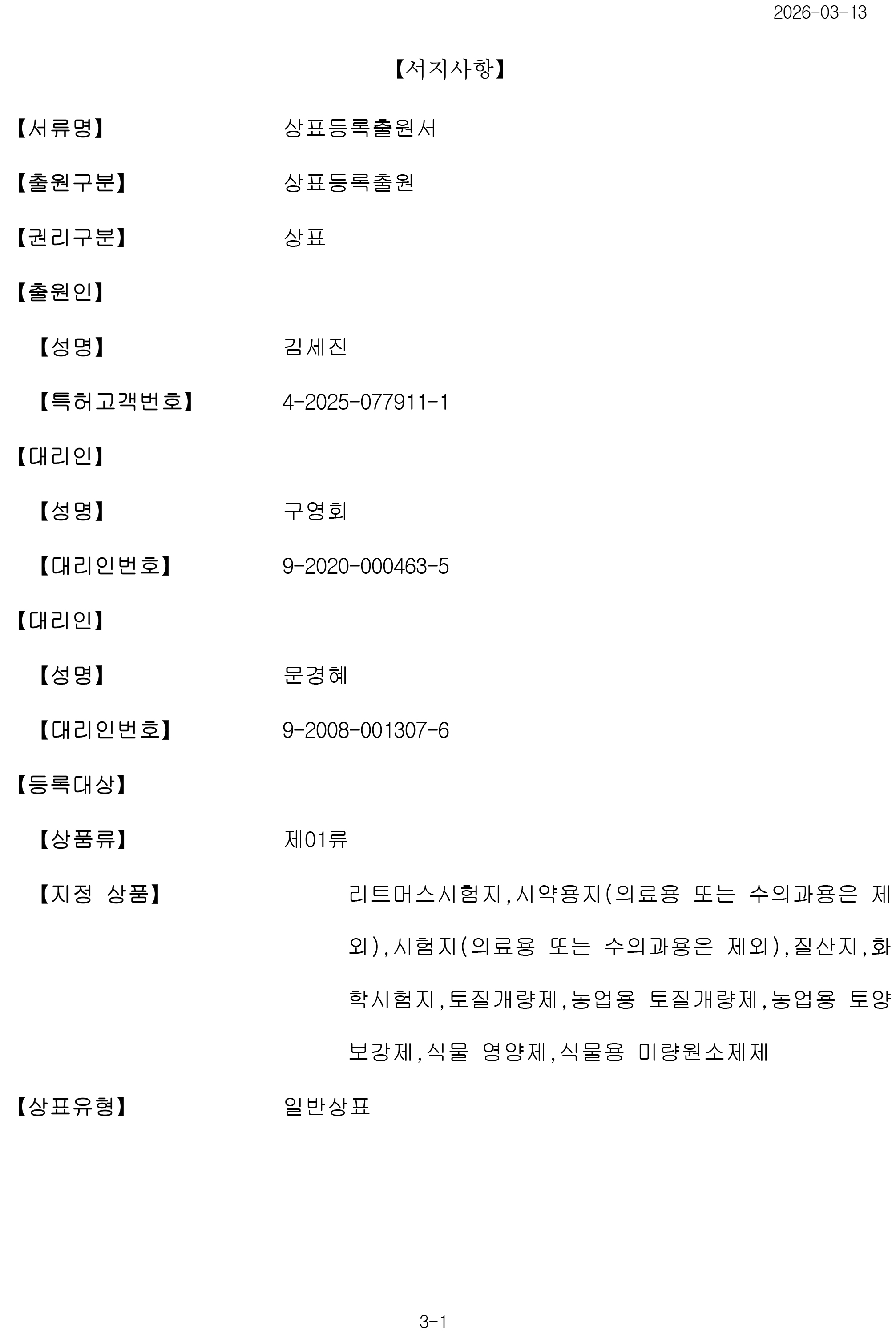 Trademark Registration 01