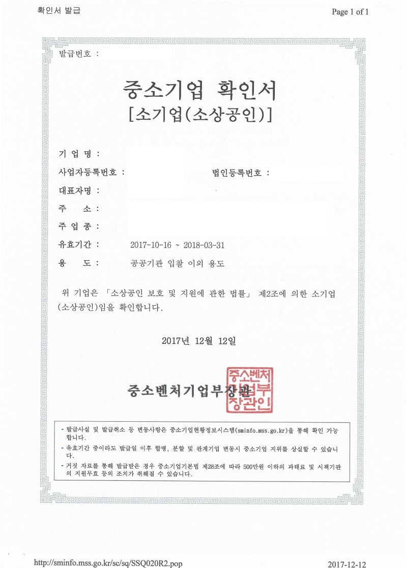 중소기업 확인서